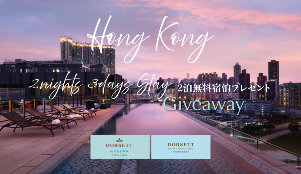 【August 18~August 24】 Hong Kong × Osaka Special Giveaway – Global Social Media Collaboration by Dorsett Hotels Group, with 54 Hotels Worldwide