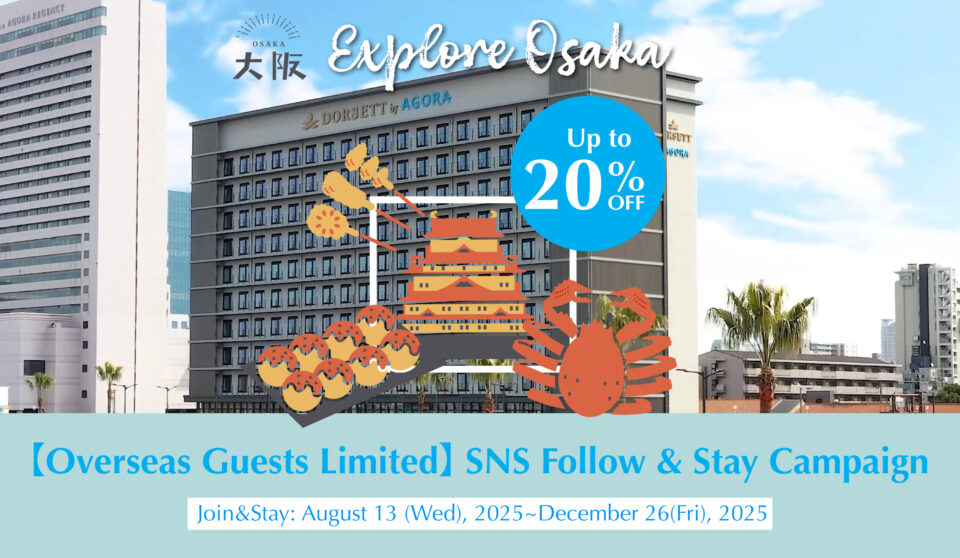 【海外旅客限定】Follow & Stay 活动｜最高享20% OFF