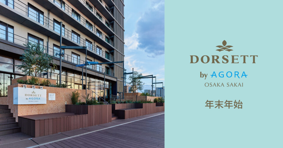 年末年始のご案内