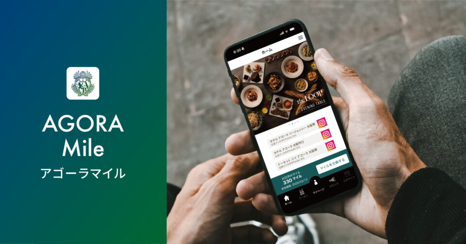 「アゴーラマイル」4月1日スタート！