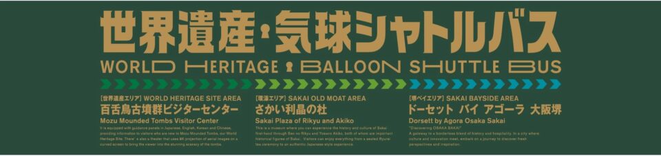 세계유산 및 문화 명소로 향하는 무료 셔틀버스